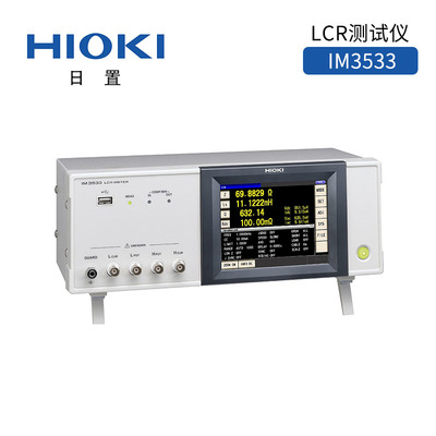 IM3533 LCR测试仪