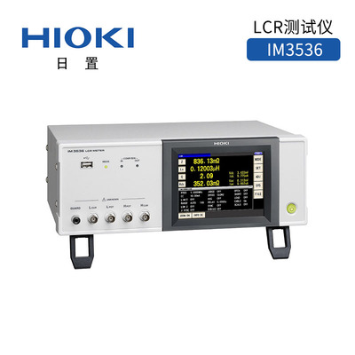 IM3536 LCR测试仪