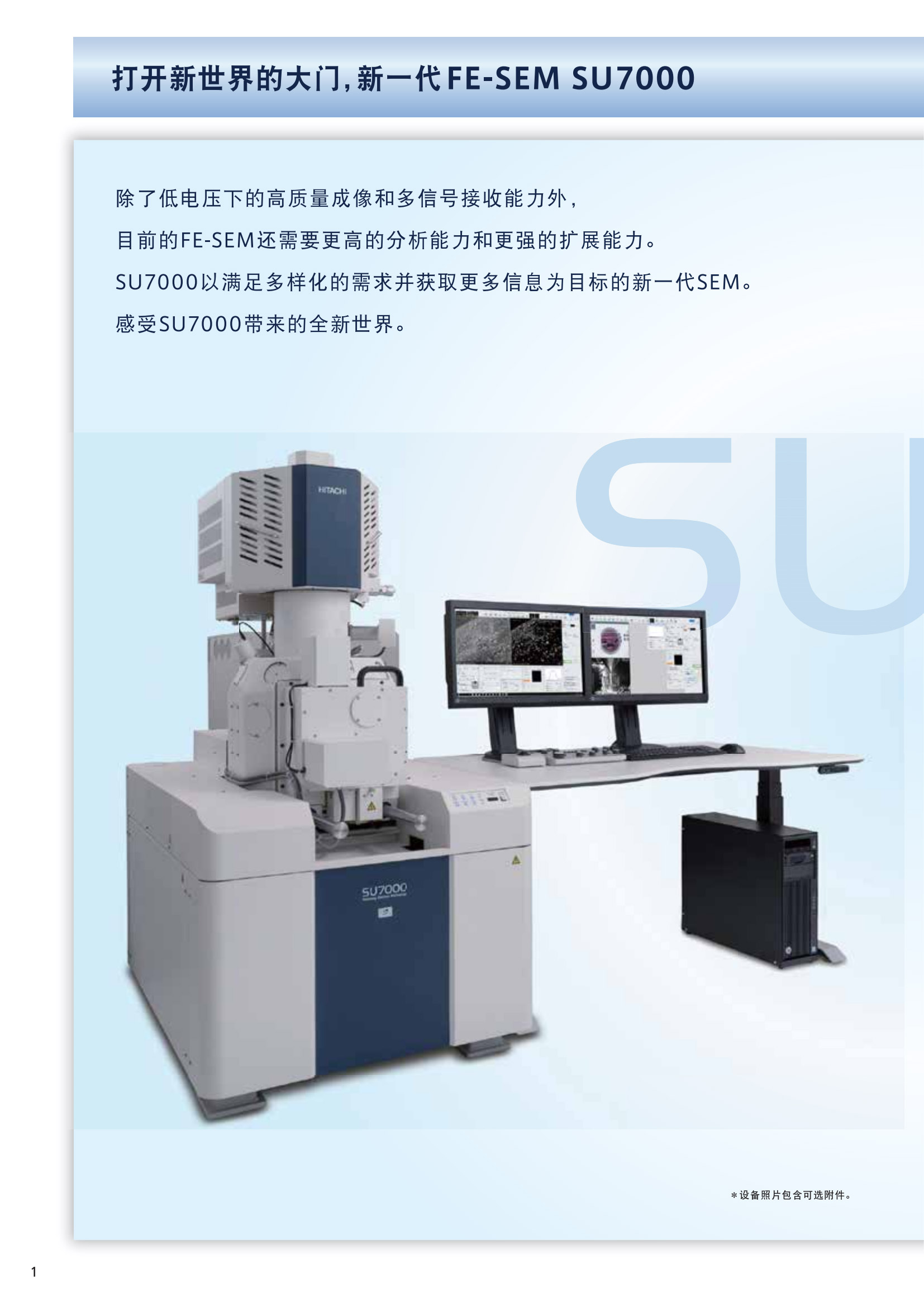 SU7000_00_01.jpg