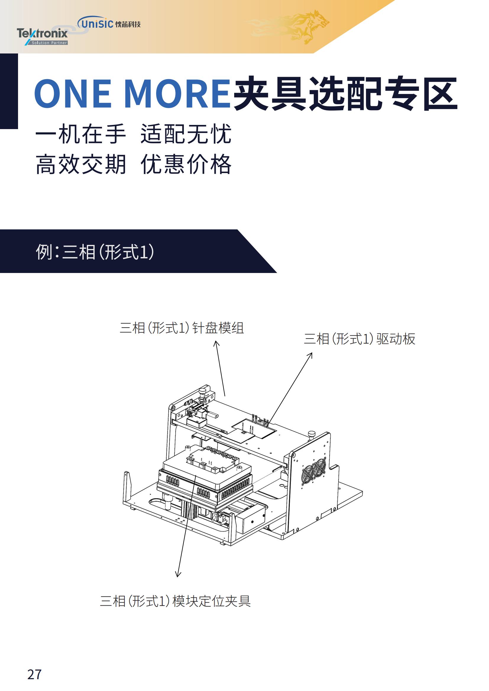 忱芯科技-功率半导体模块动态测试系统产品手册_27.jpg