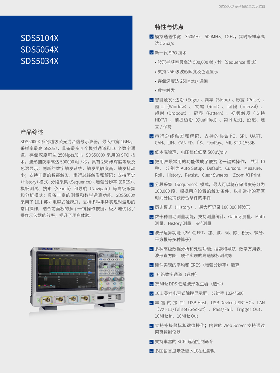 SDS5000X_-2.jpg