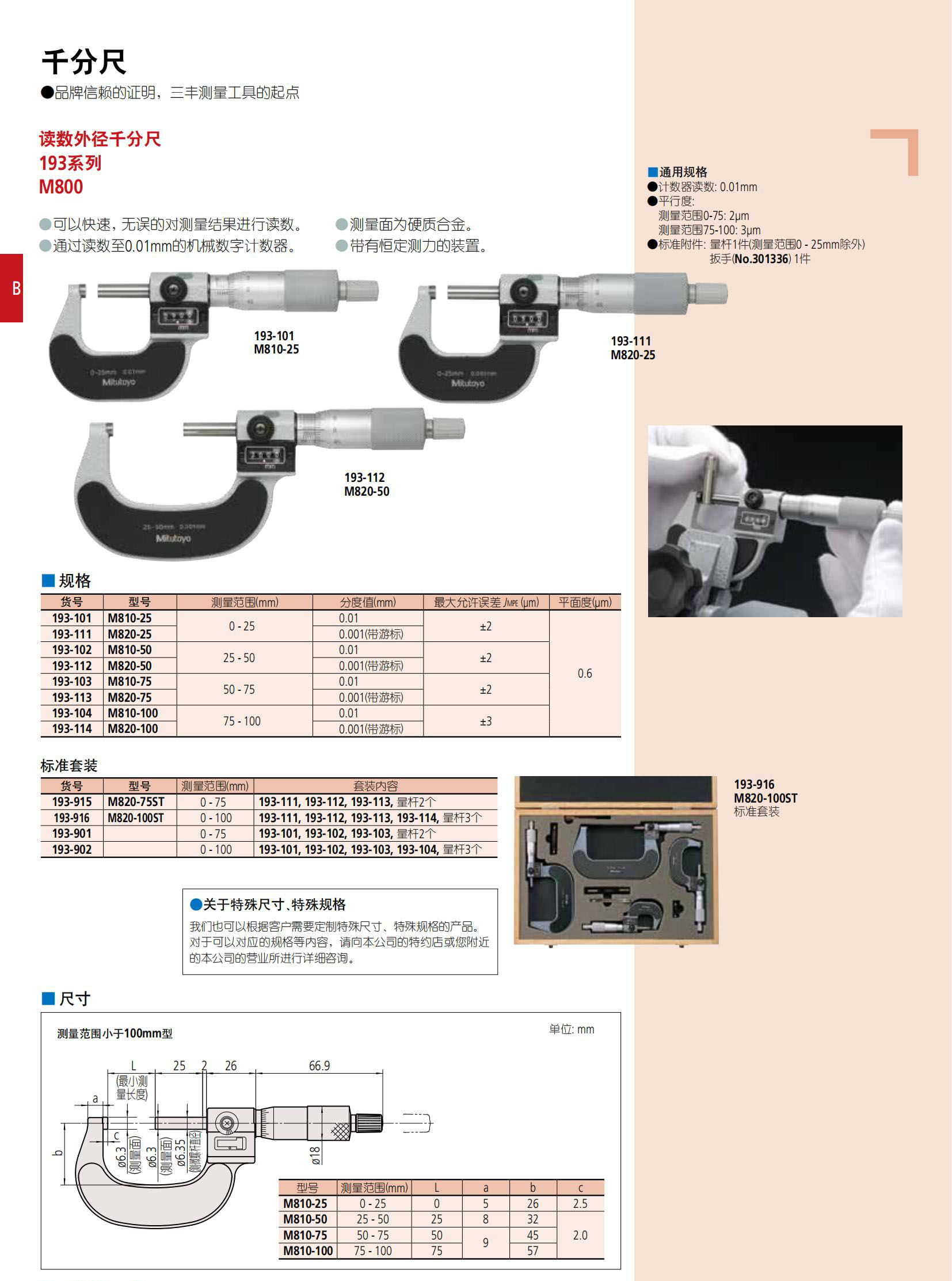 三丰产品目录_61.jpg