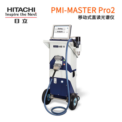日立 移动式直读光谱仪PMI-MASTER Pro2