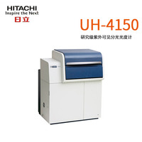 日立UH4150紫外/可见/近红外分光光度计