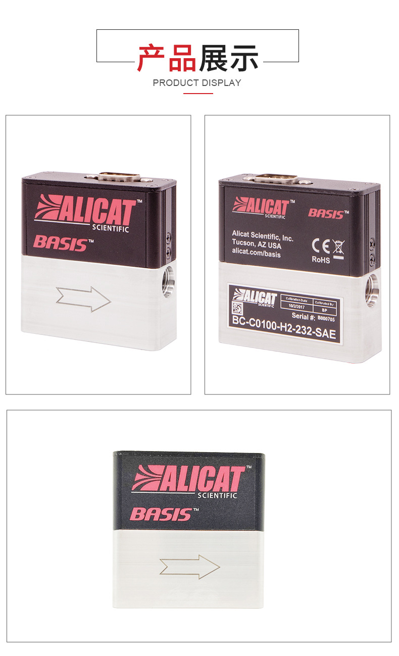 Alicat艾里卡特BASIS系列OEM气体质量流量控制器 广州君翔
