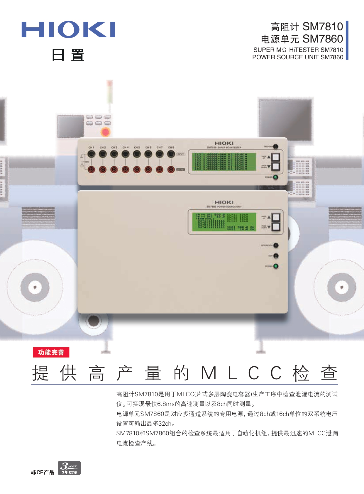 SM7810_SM7860_page-0001.jpg