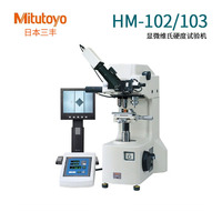 三丰显微维氏硬度试验机HM-102/103