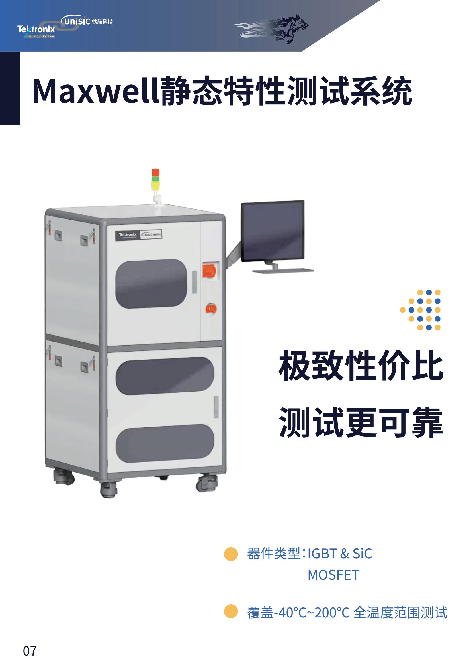 忱芯科技-功率半导体静态测试系统产品手册(1)_05.jpg