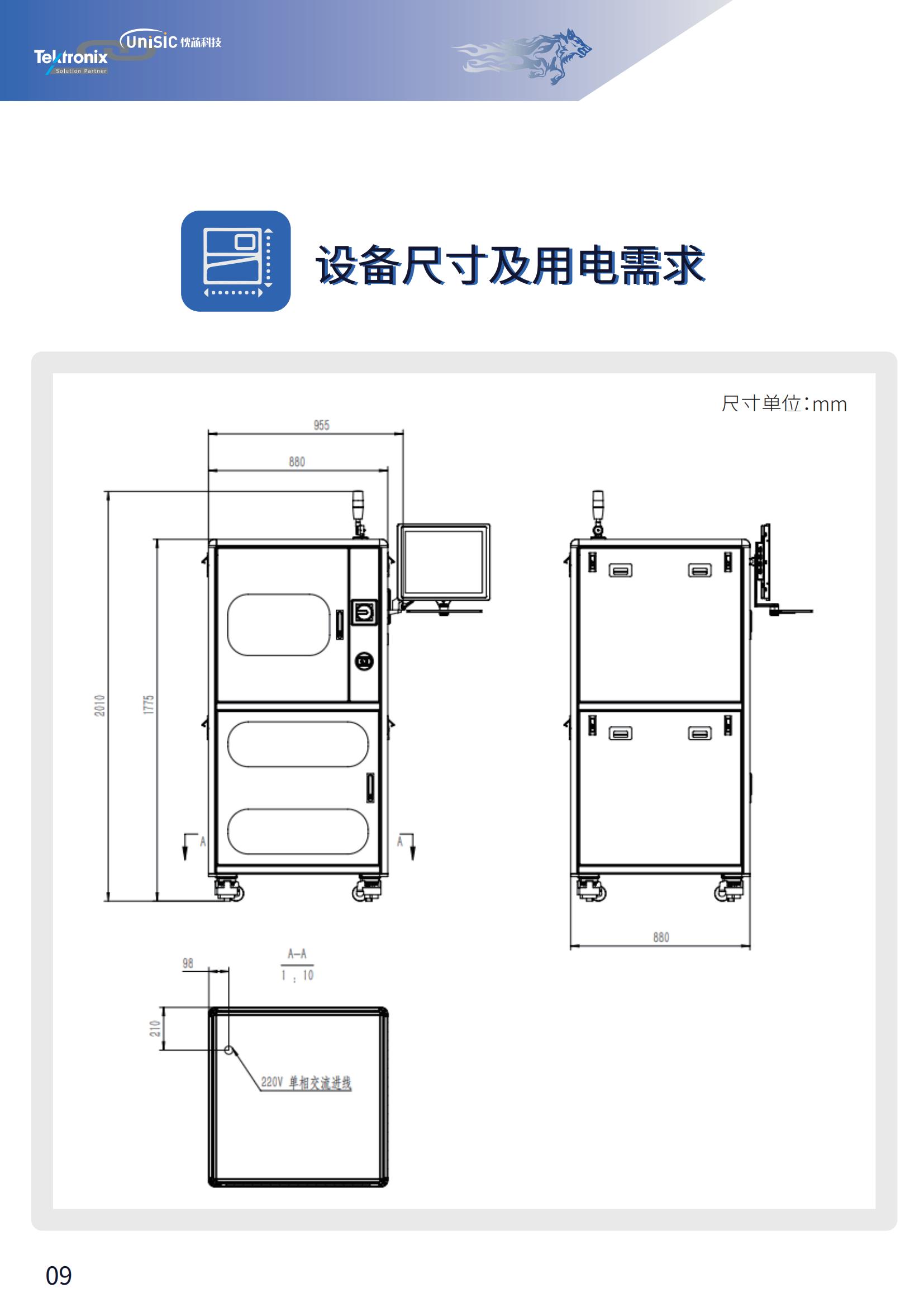 忱芯科技-功率半导体静态测试系统产品手册(1)_07.jpg