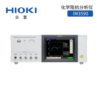 IM3590电气化学阻抗分析仪
