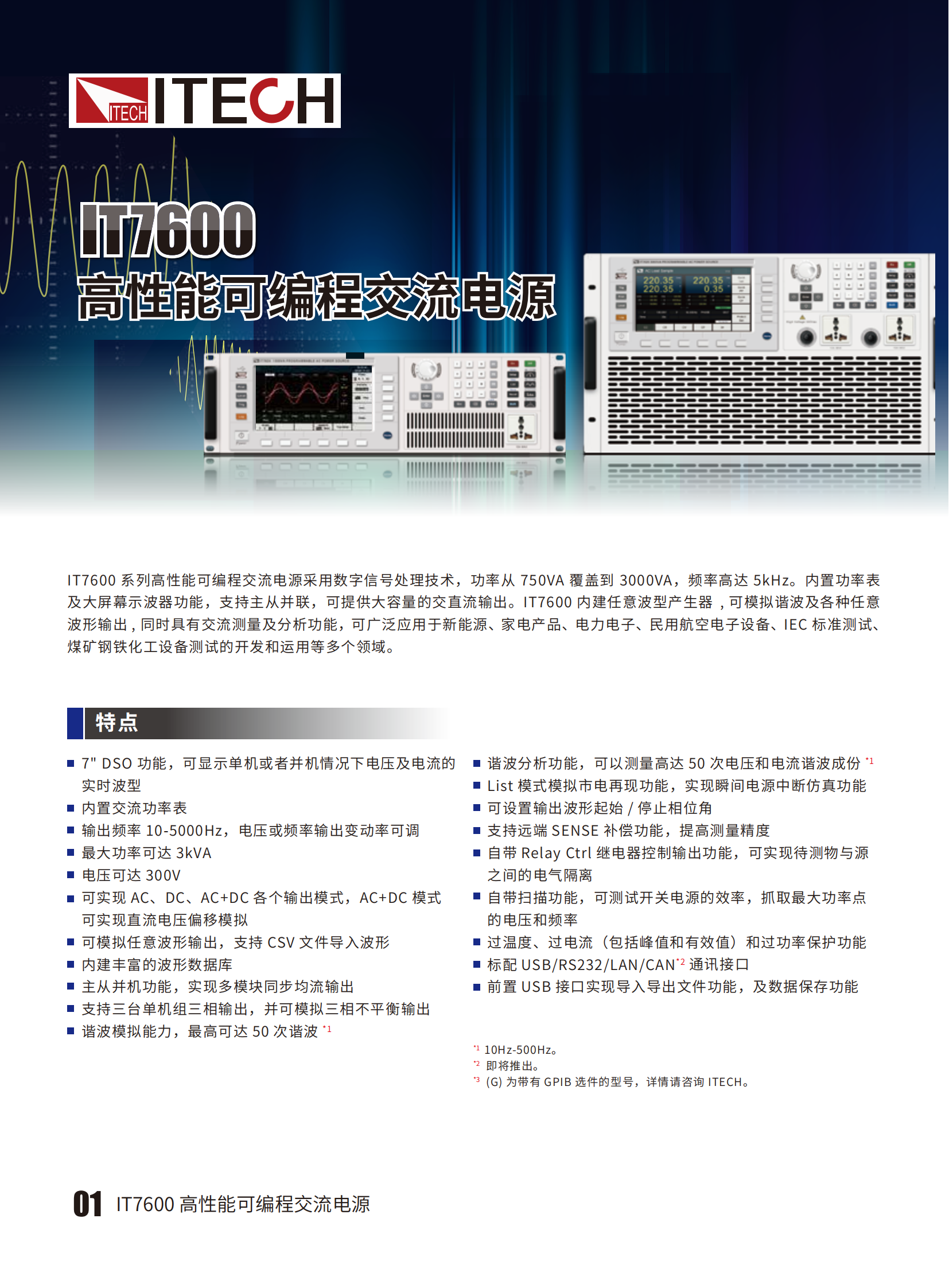 IT7600-cn_01.png
