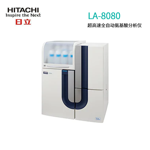 LA8080超高速全自动氨基酸分析仪