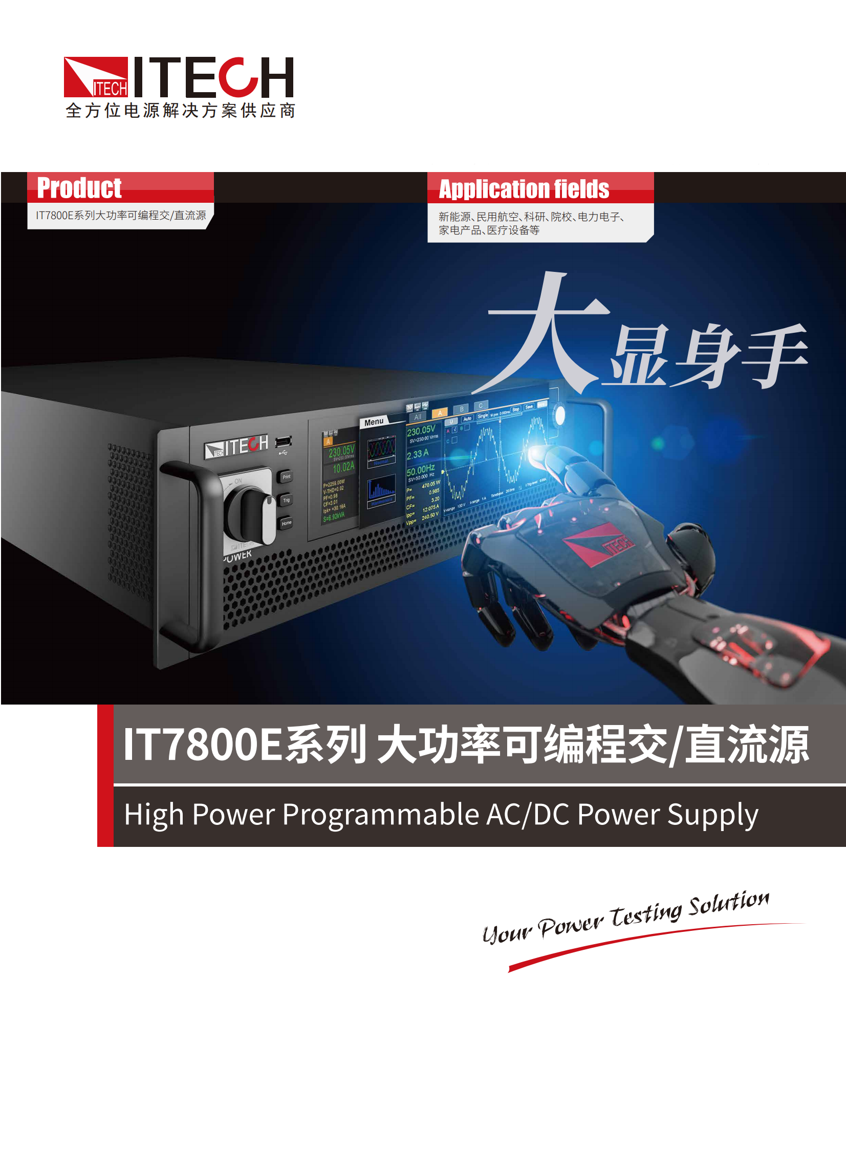 IT7800E-cn_00.png
