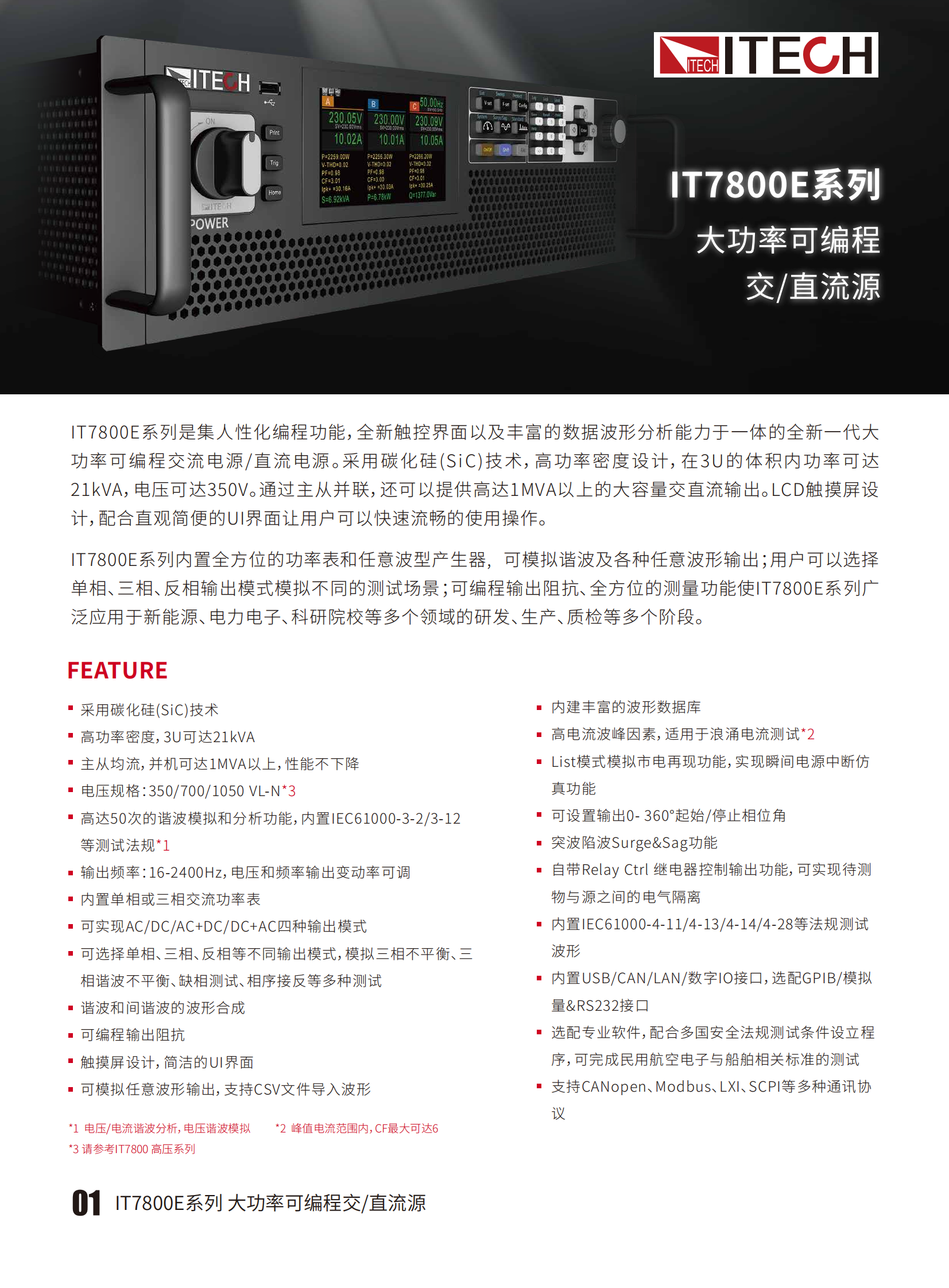 IT7800E-cn_01.png