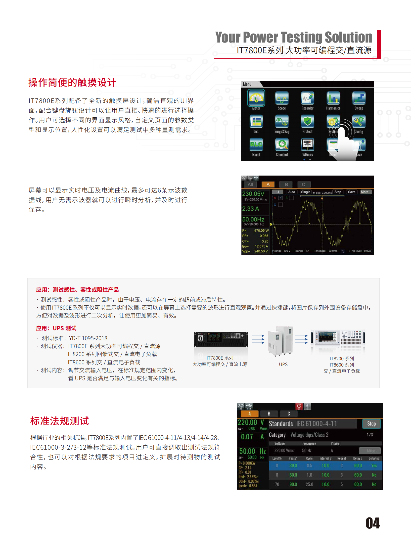IT7800E-cn_04.png