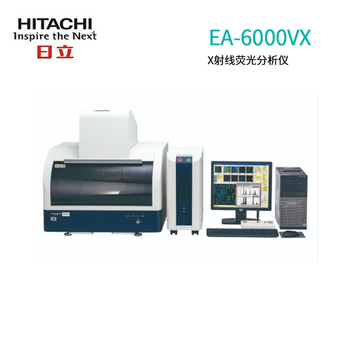日立X射线荧光分析仪-EA6000VX