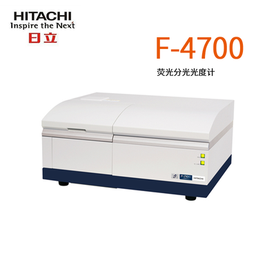 日立F-4700荧光分光光度计新品