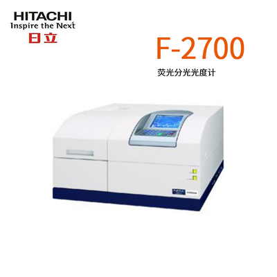 日立F-2700荧光分光光度计