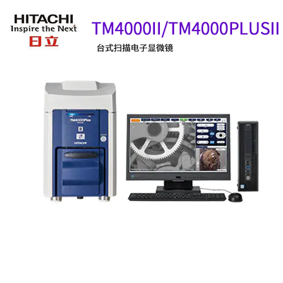 日立台式显微镜-TM4000II/TM4000PlusII