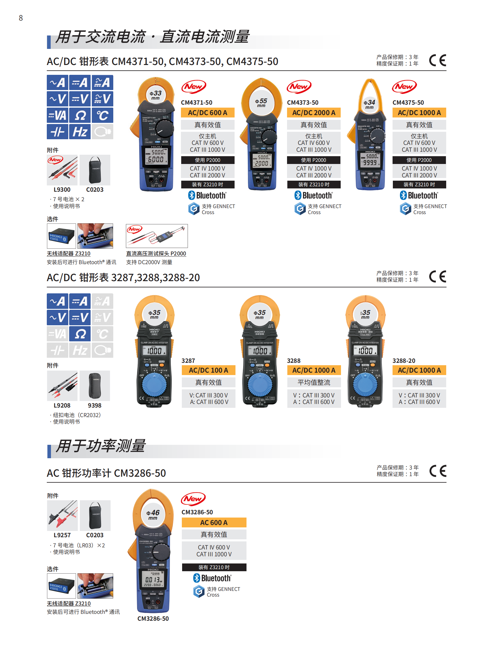 钳形表_07.png