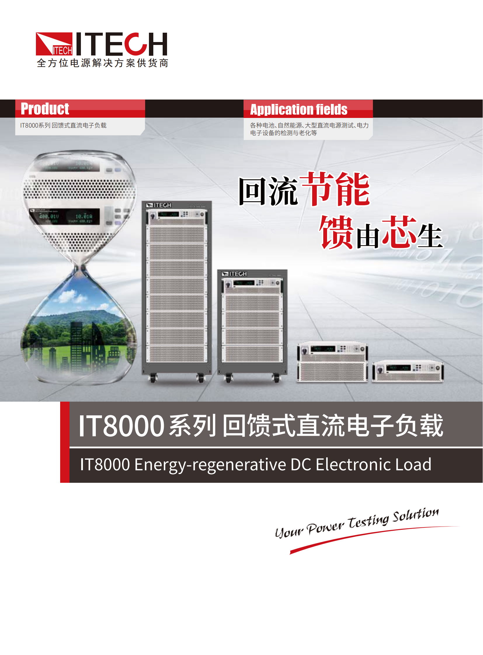 IT8000-cn_00.png