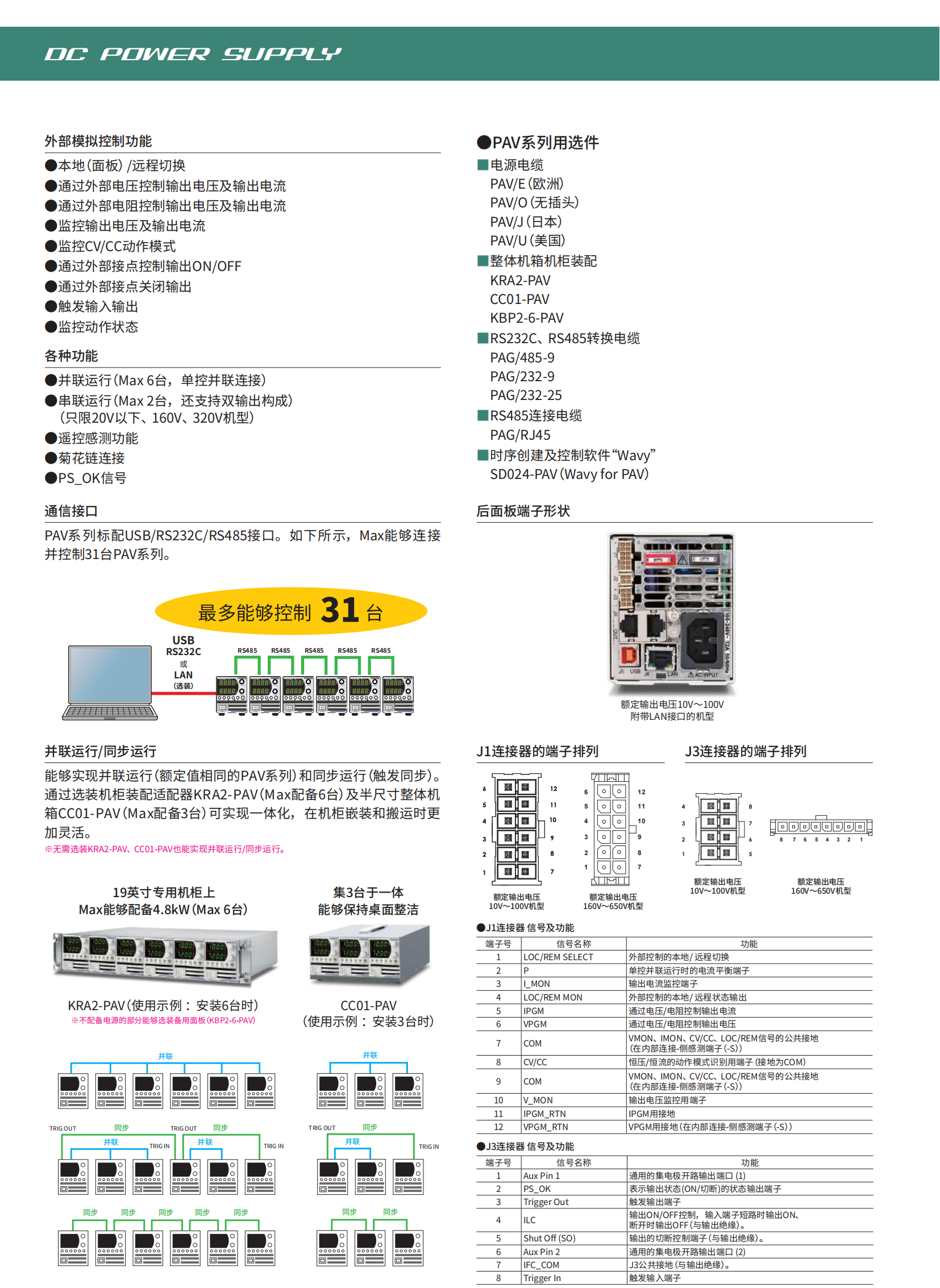 kikusui-proCat_2022_cn_13.png