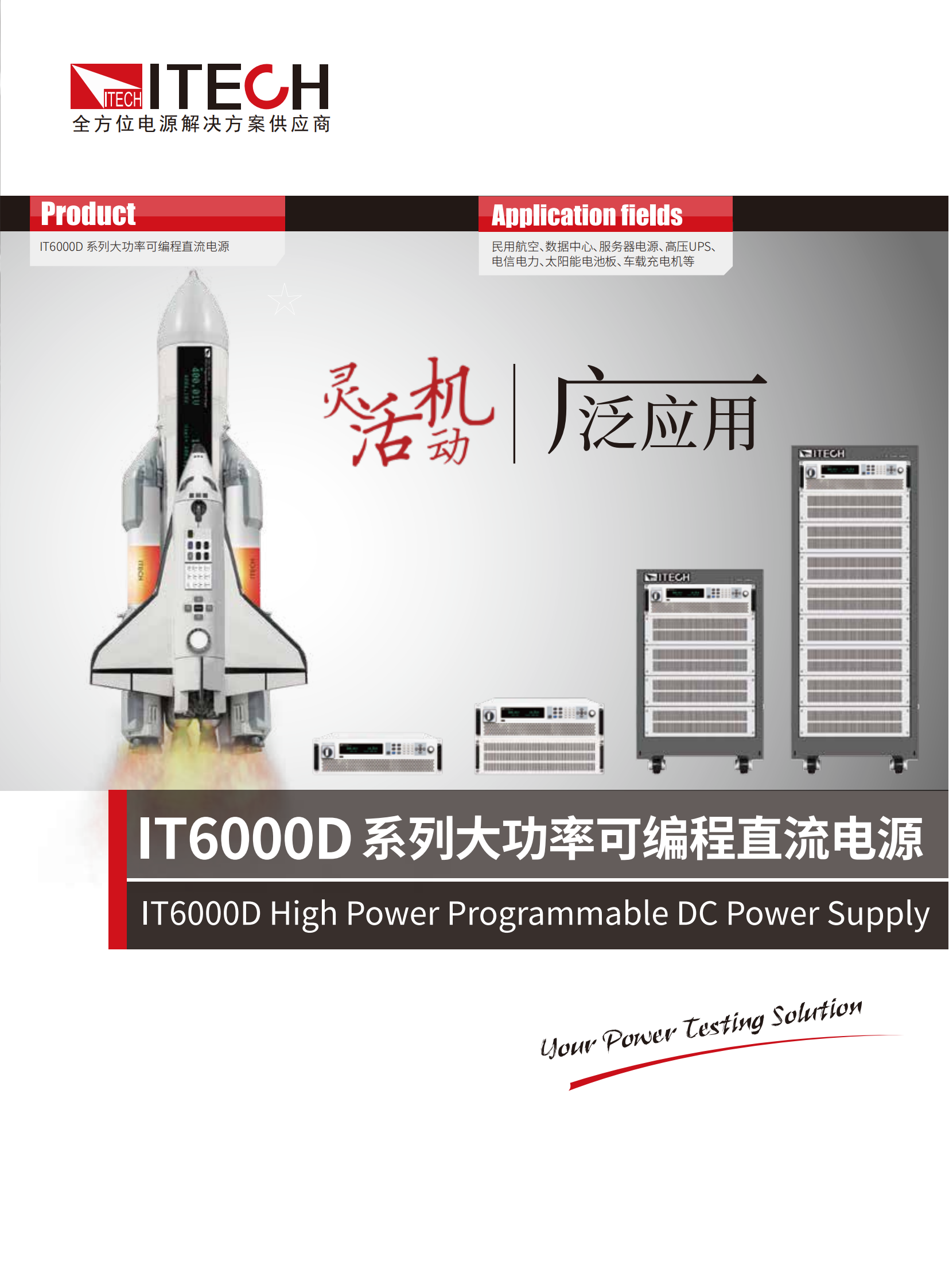 IT6000D-cn_00.png