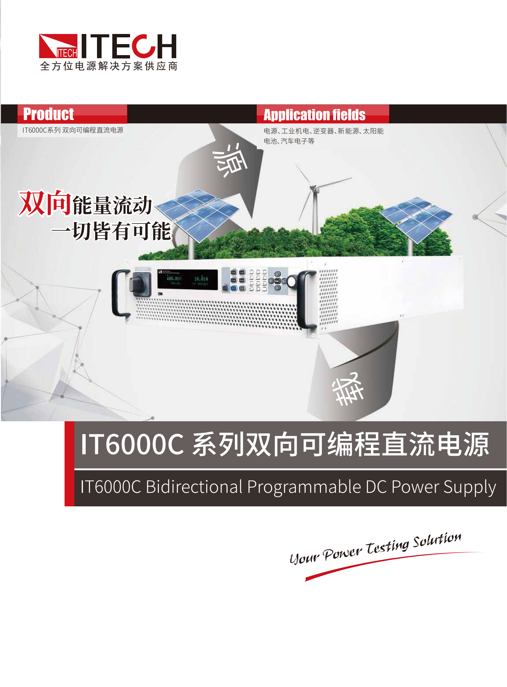 IT6000C-CN_00.png