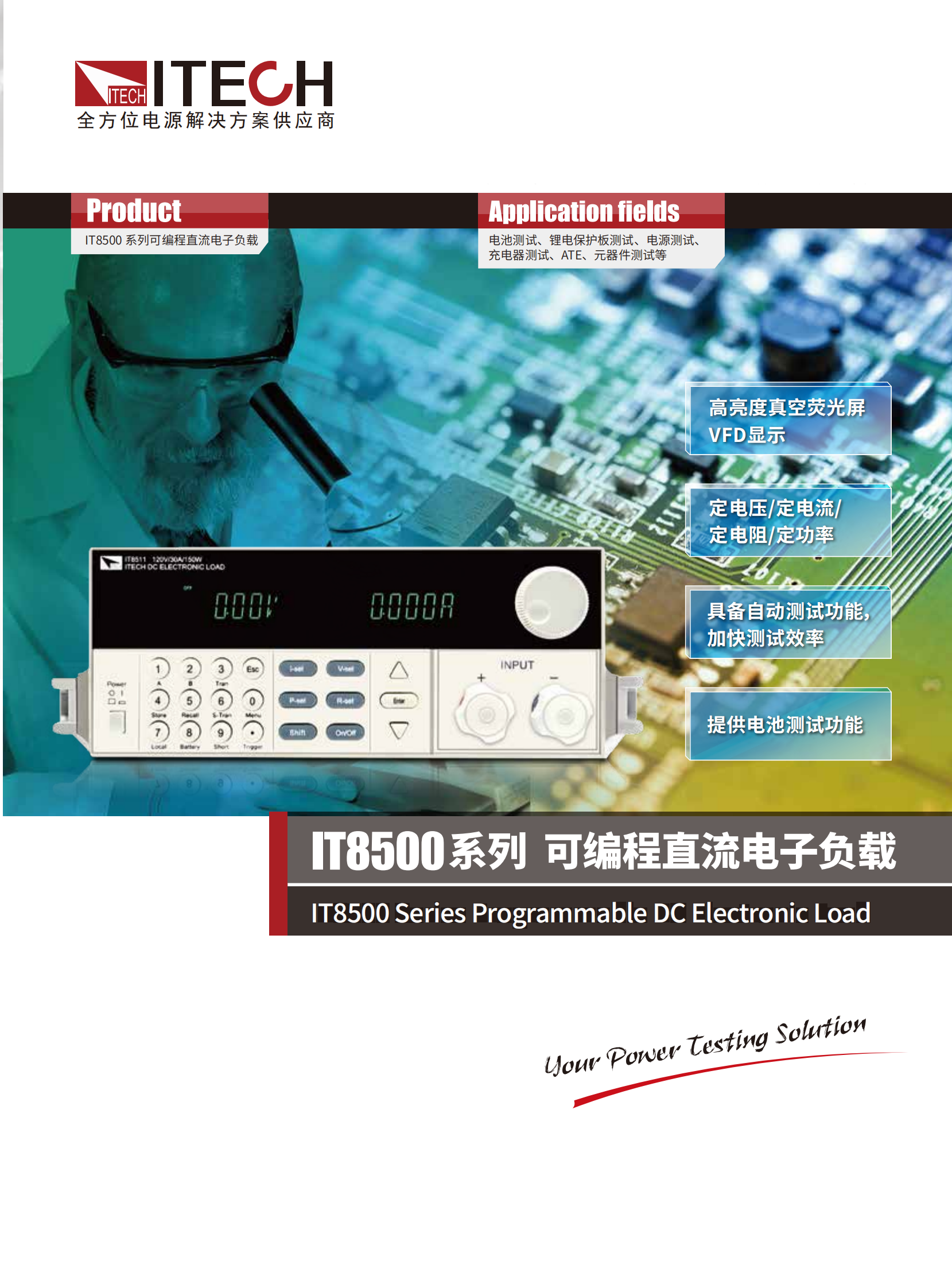 IT8500-cn_00.png