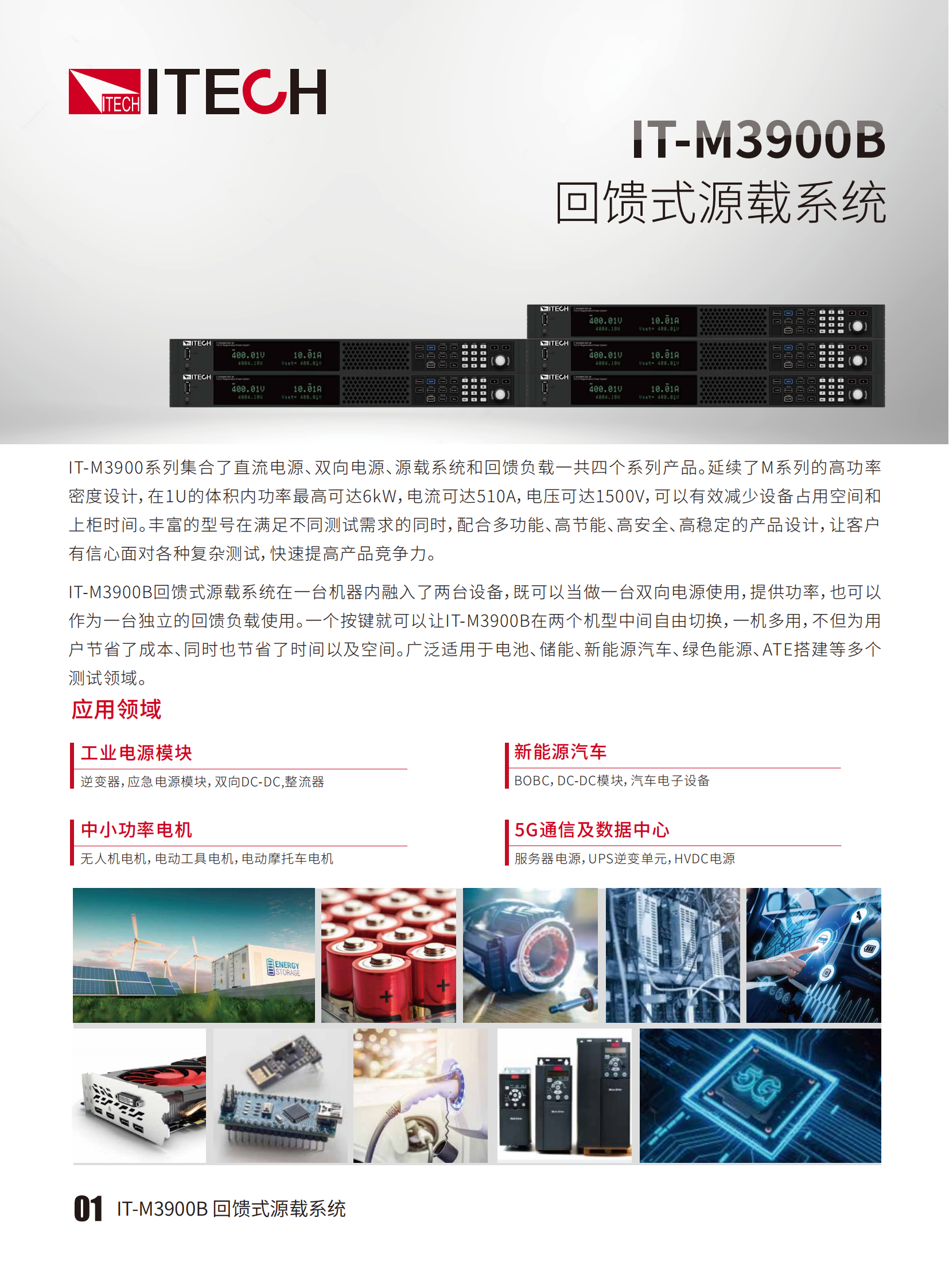 IT-M3900B-cn_01.png