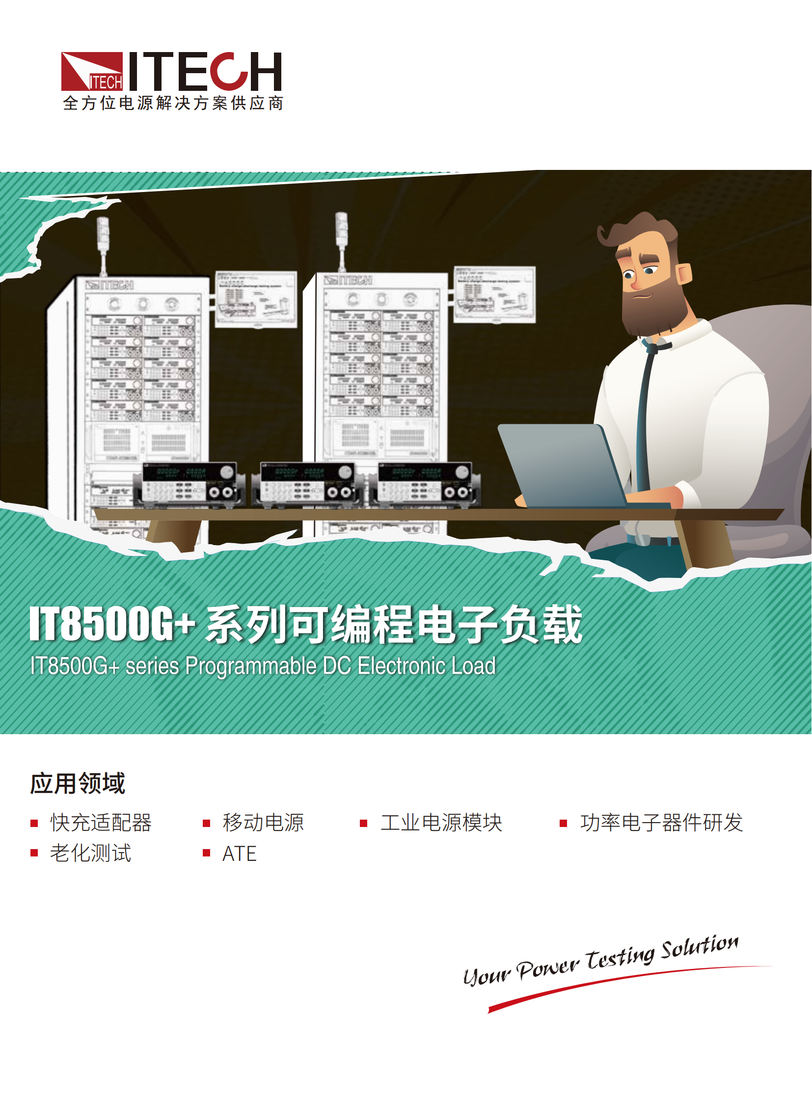 IT8500Gplus-cn_00.png