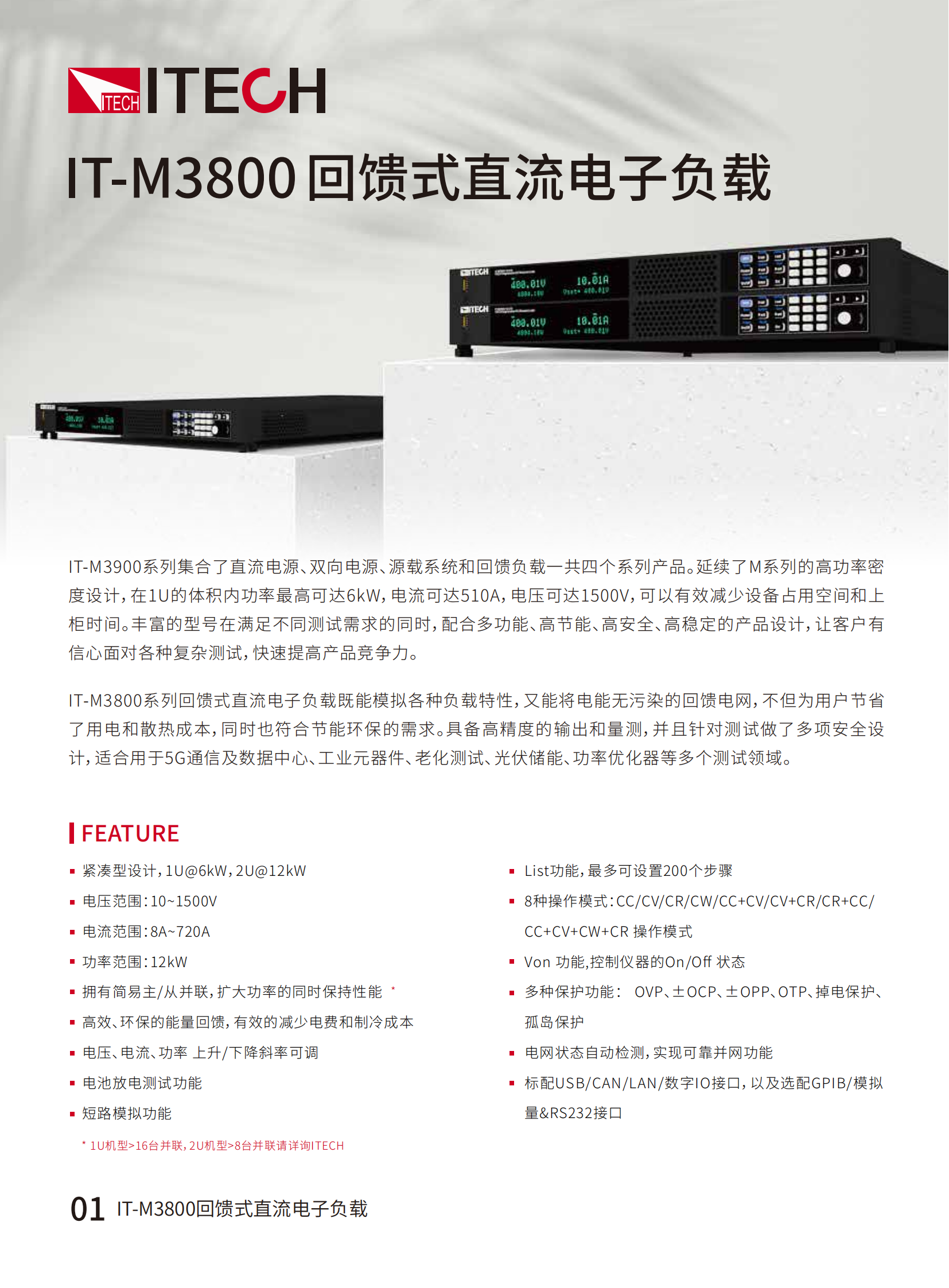 IT-M3800-cn_01.png