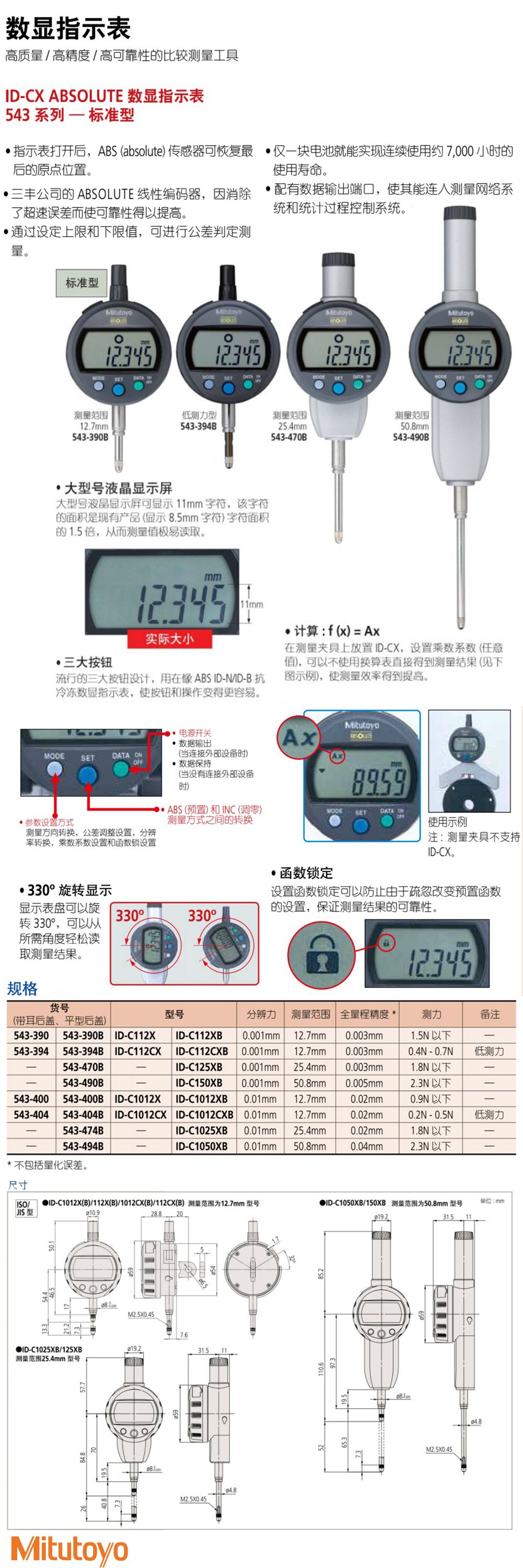 标准型数显指示表ID-CX - 广州市君翔仪器仪表有限公司