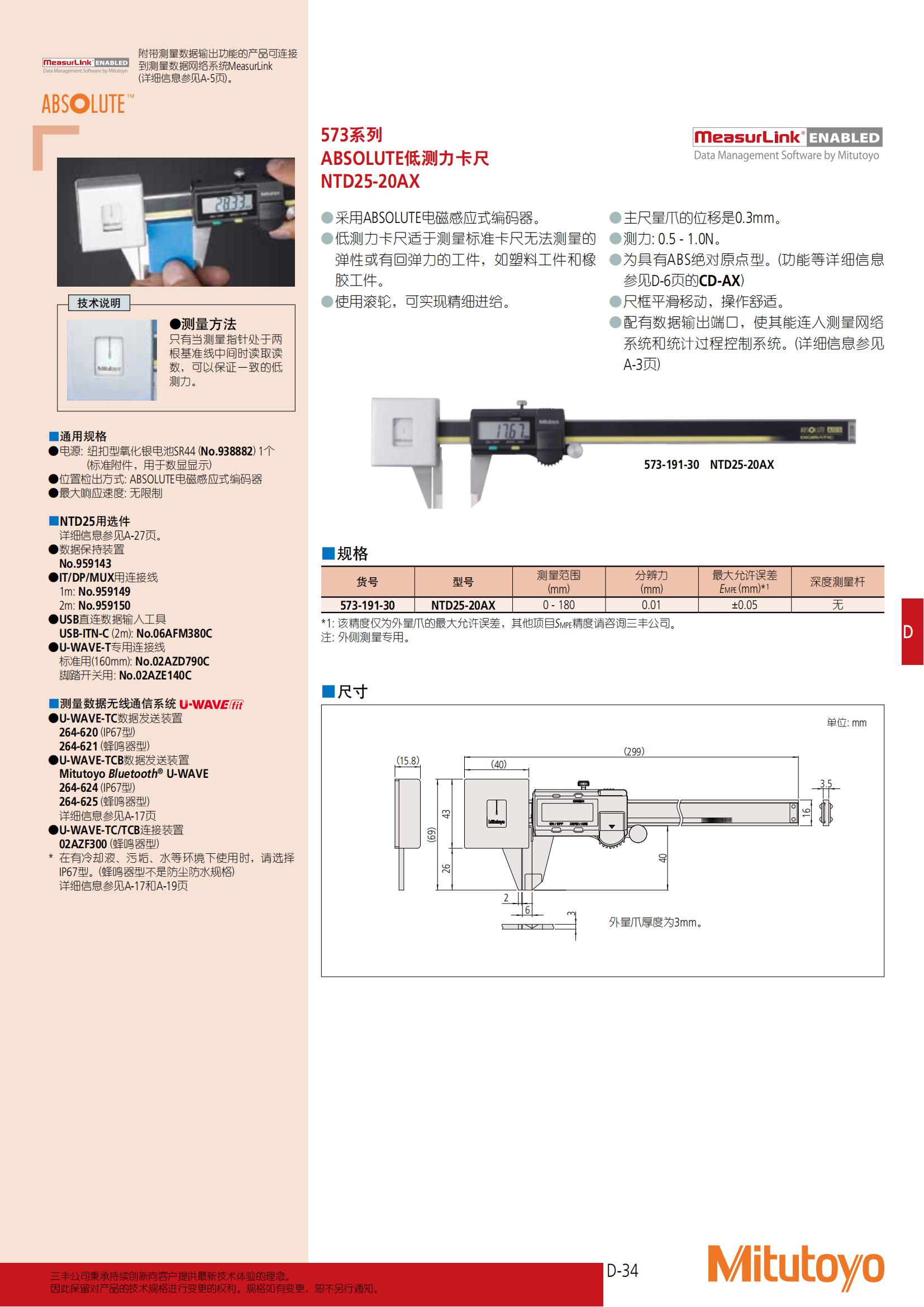mitutoyo三丰ABSOLUTE 低测力卡尺(NTD25-20AX)573系列 - 广州市君翔仪器仪表有限公司