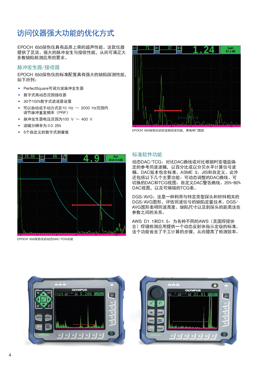 奥林巴斯EPOCH 650超声探伤仪 - 广州市君翔仪器仪表有限公司