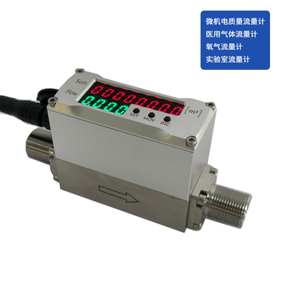 微机电质量流量计_医用气体流量计_氧气流量计_实验室流量计MEMS0600L系列