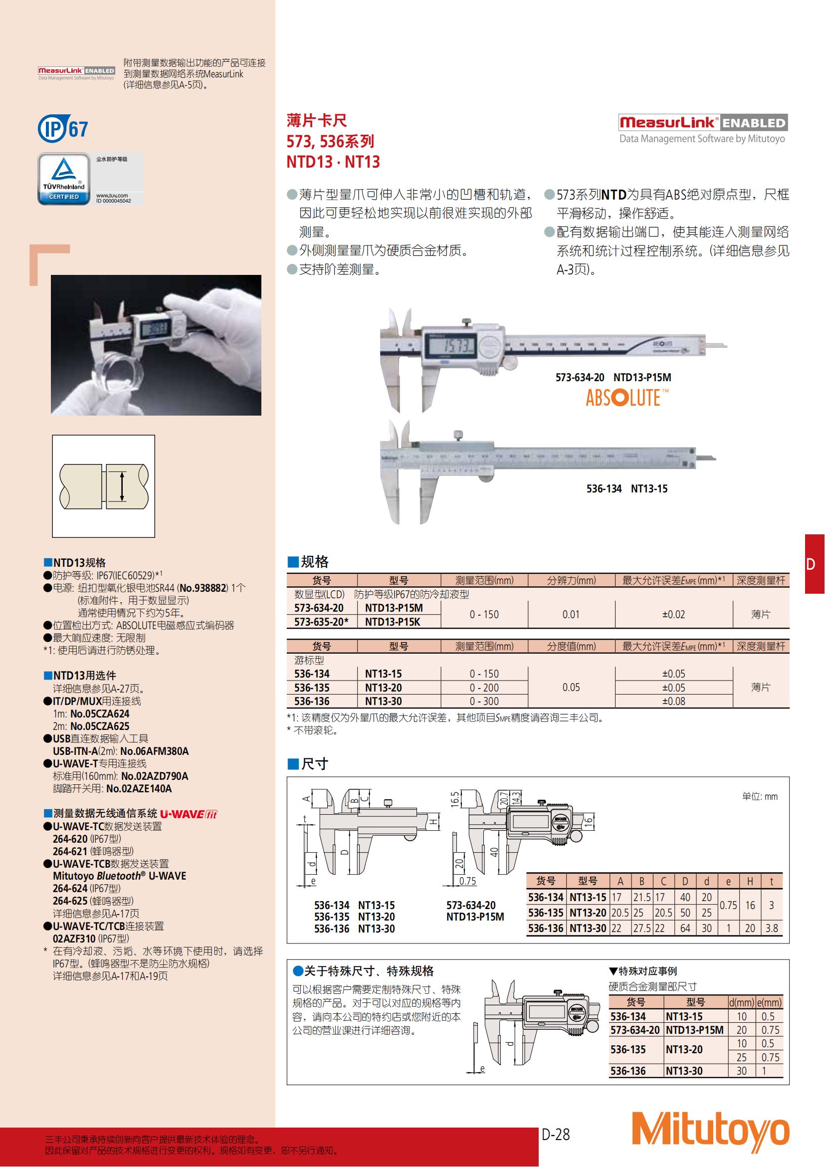 mitutoyo三丰薄片卡尺(NTD13·NT13)573,536系列 - 广州市君翔仪器仪表有限公司