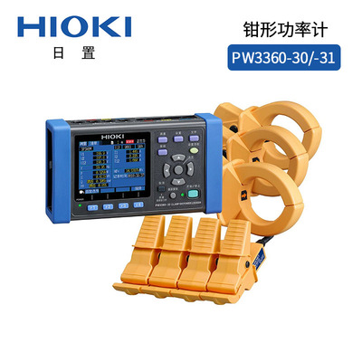 钳形功率计PW3360-30/PW3360-31