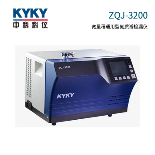 中科科仪氦质谱检漏仪ZQJ-3200