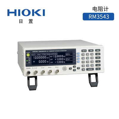 RM3543电阻计 对应超低电阻测量