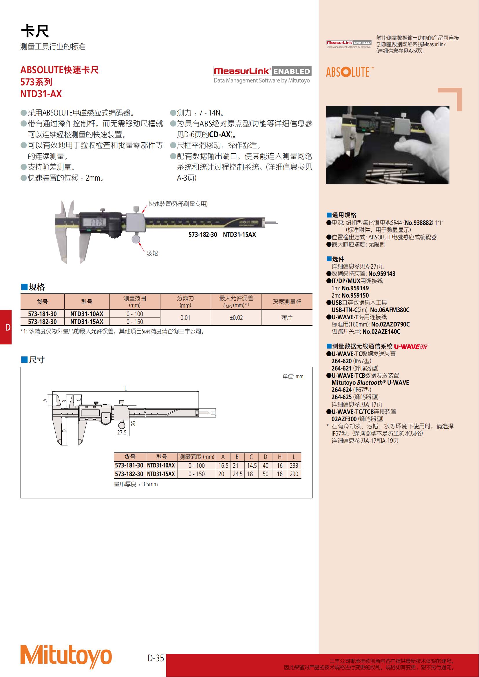 mitutoyo三丰ABSOLUTE 快速卡尺(NTD31-AX)573系列 - 广州市君翔仪器仪表有限公司