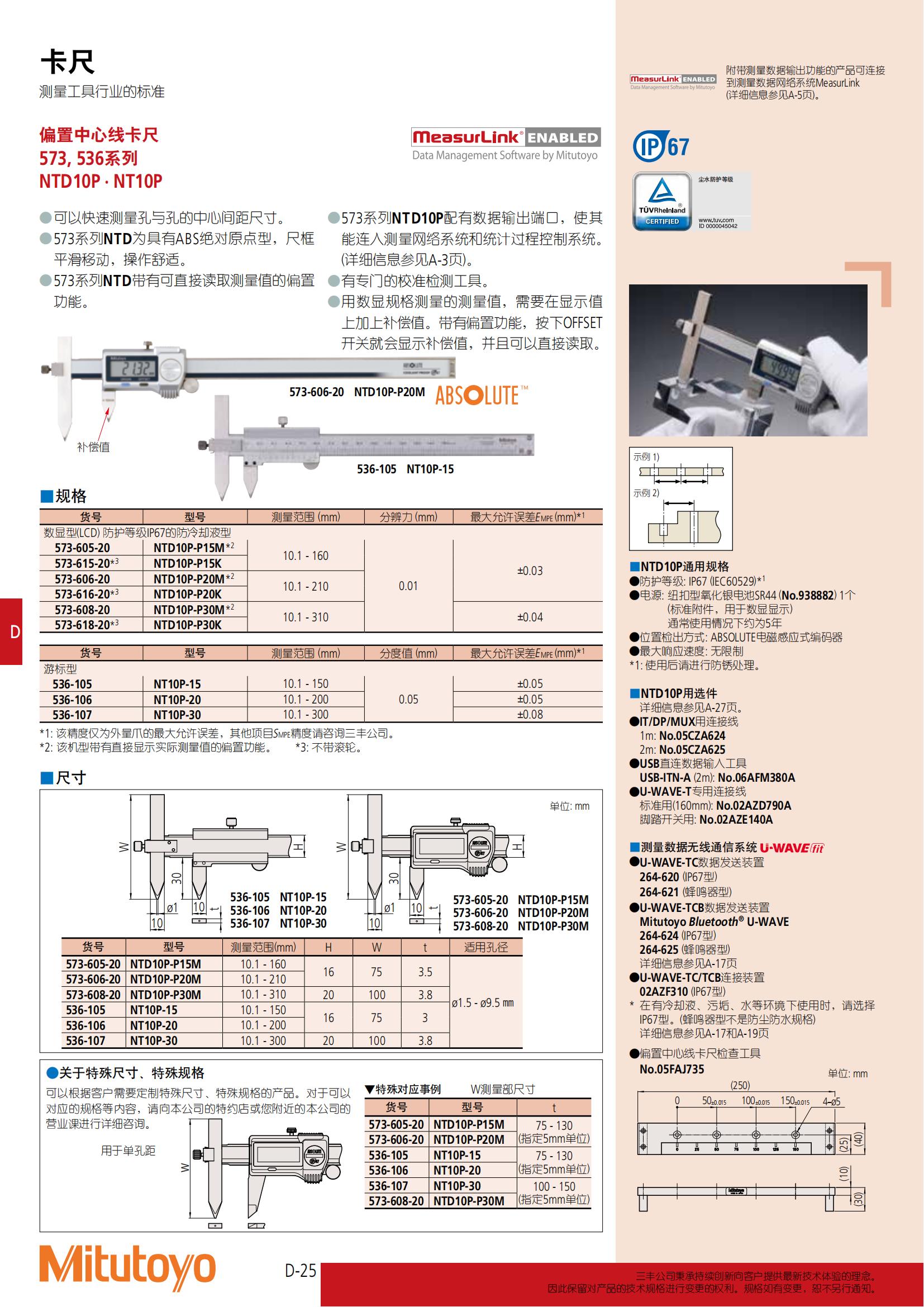 mitutoyo三丰偏置中心线卡尺(NTD10P·NT10P)573,536系列 - 广州市君翔仪器仪表有限公司