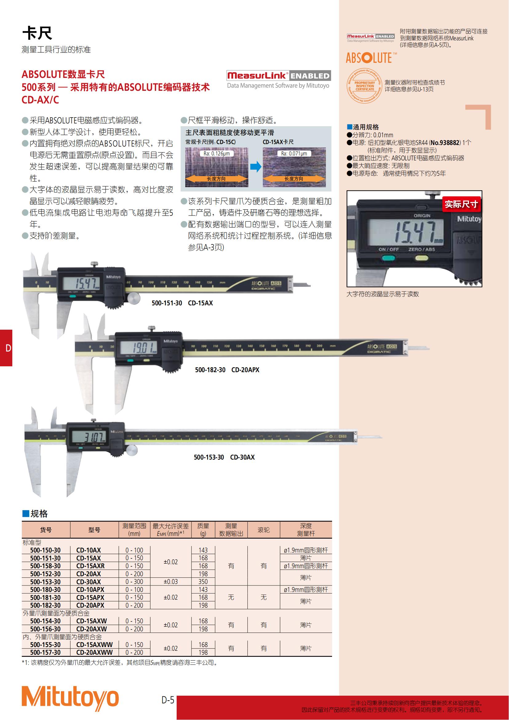 mitutoyo三丰ABSOLUTE数显卡尺(CD-AX/C)500系列 - 广州市君翔仪器仪表有限公司