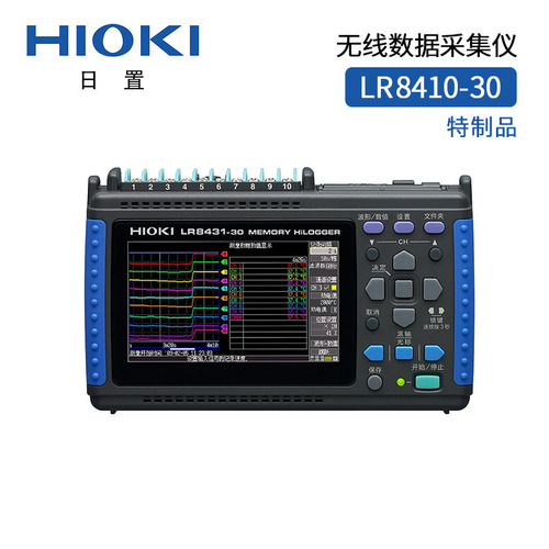 无线数据采集仪LR8410-30特制品