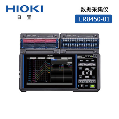 数据采集仪LR8450-01