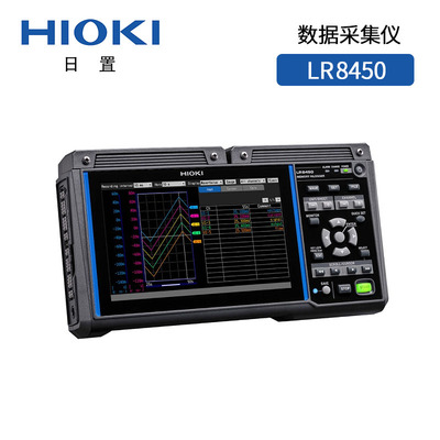 LR8450数据采集仪