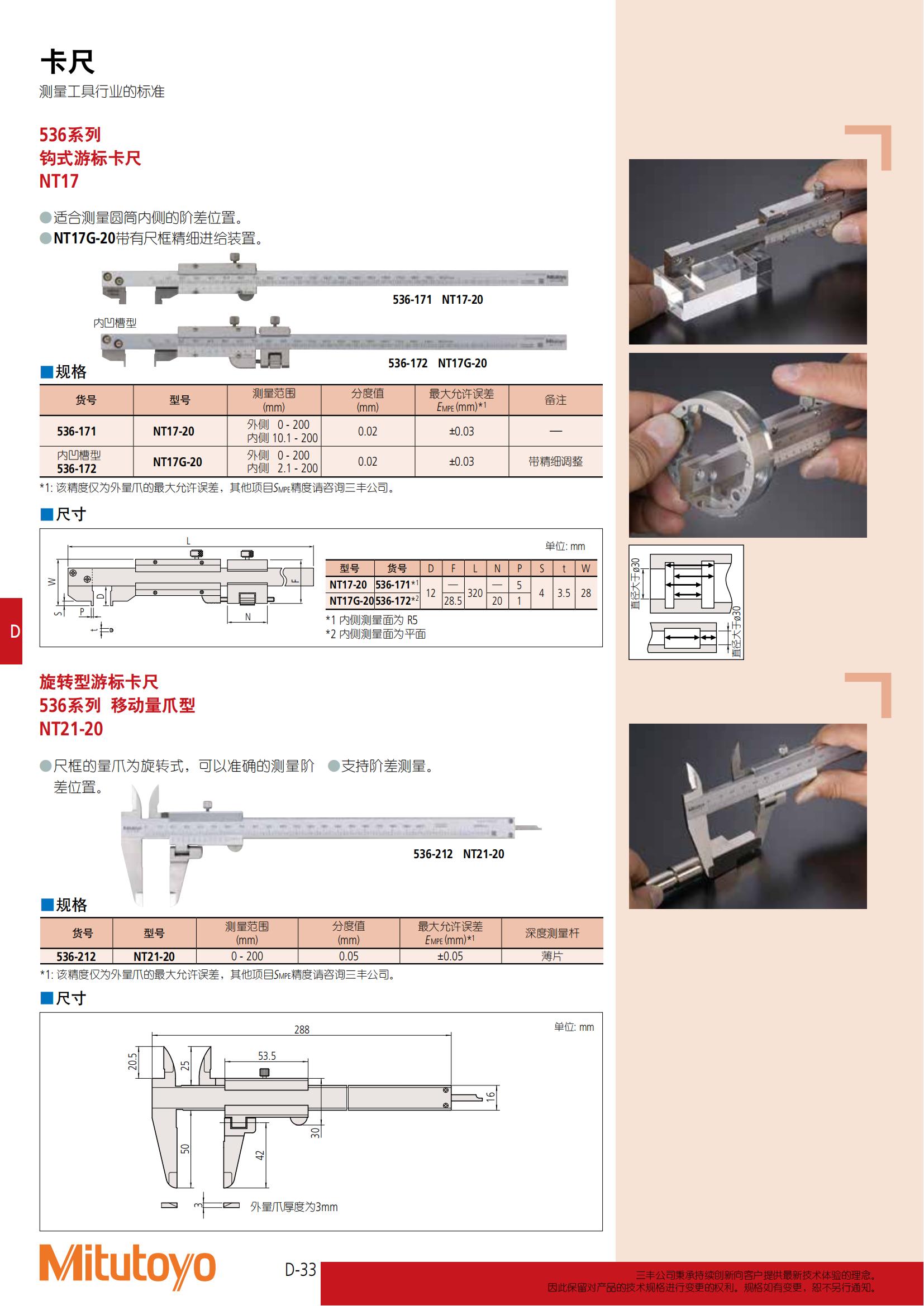 mitutoyo三丰钩式游标卡尺(NT17)536系列 - 广州市君翔仪器仪表有限公司