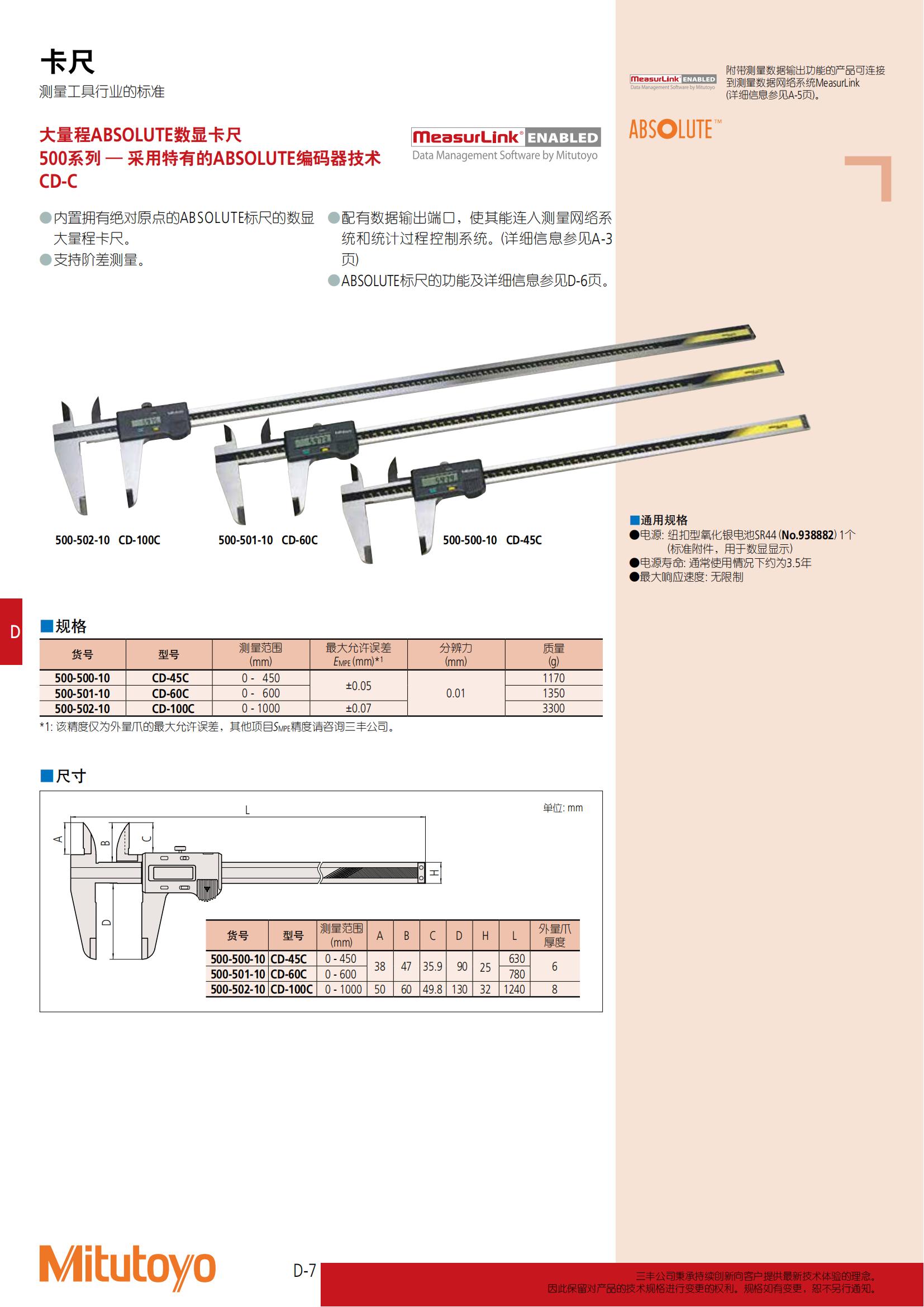 mitutoyo三丰大量程ABSOLUTE数显卡尺(CD-C)500系列 - 广州市君翔仪器仪表有限公司