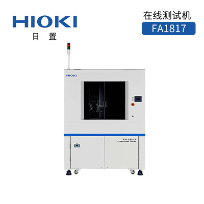 FA1817飞针测试仪