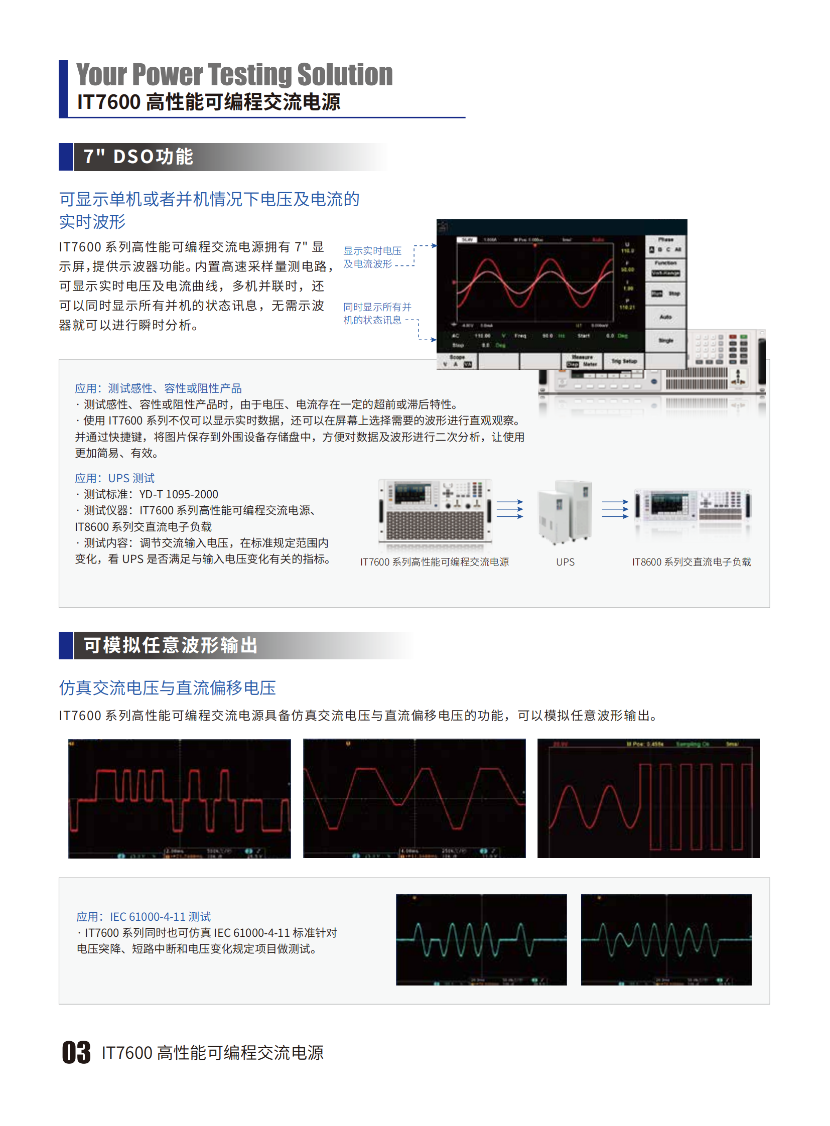 ITECH艾德克斯 高性能可编程交流电源 IT7600系列 - 广州市君翔仪器仪表有限公司